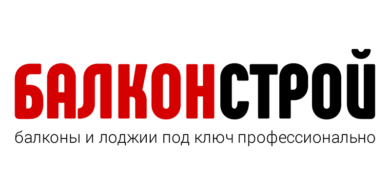 Балконстрой